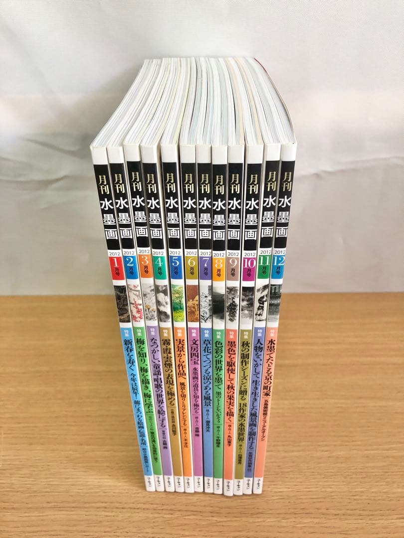 月刊水墨画　2012年1月〜12月　12冊セット