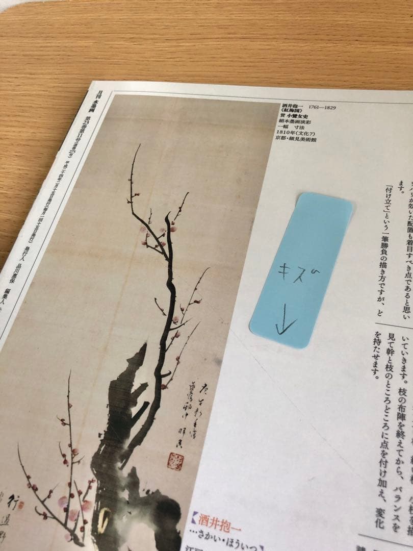 月刊水墨画　2012年1月〜12月　12冊セット