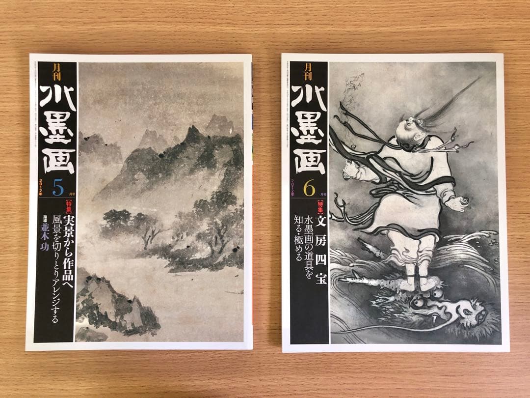 月刊水墨画　2012年1月〜12月　12冊セット