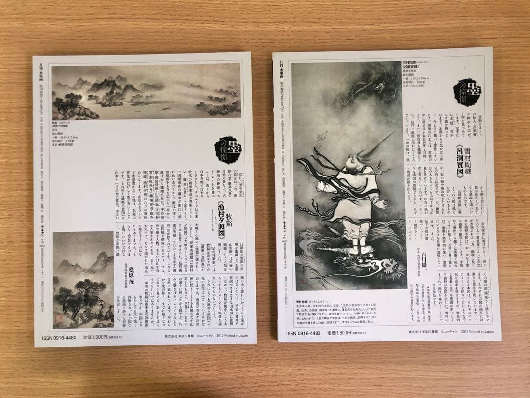 月刊水墨画　2012年1月〜12月　12冊セット