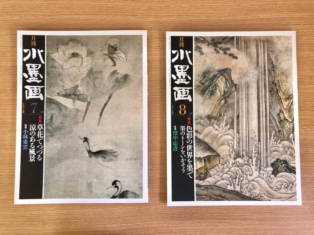月刊水墨画　2012年1月〜12月　12冊セット