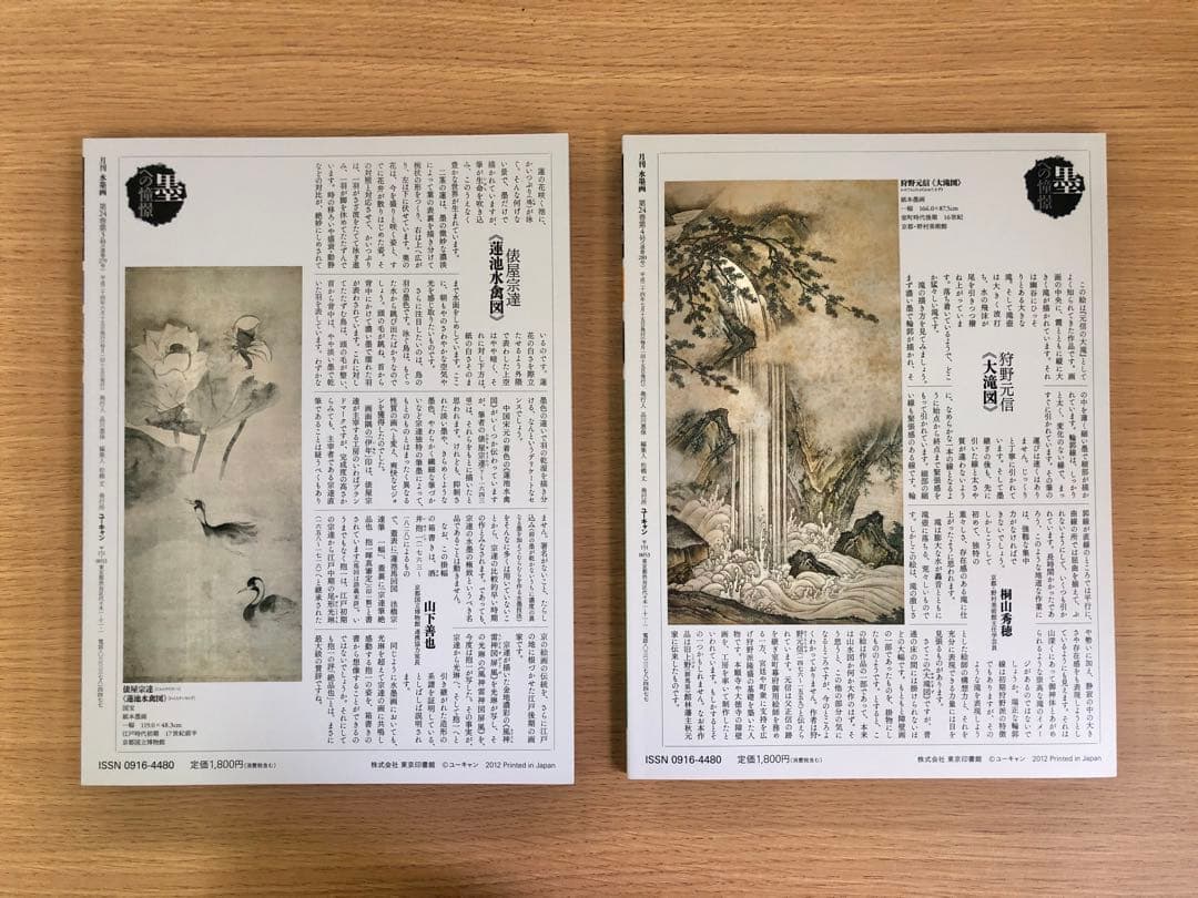 月刊水墨画　2012年1月〜12月　12冊セット