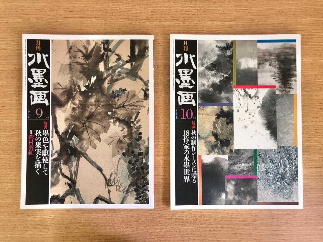 月刊水墨画　2012年1月〜12月　12冊セット
