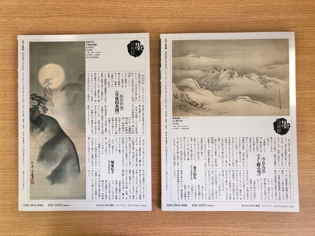 月刊水墨画　2012年1月〜12月　12冊セット