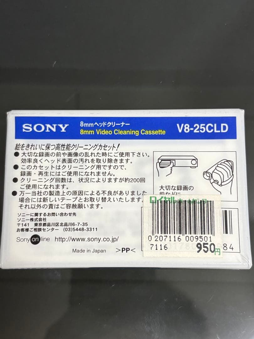 【新品未使用】SONY 8mm ヘッドクリーナー V8-25CLD