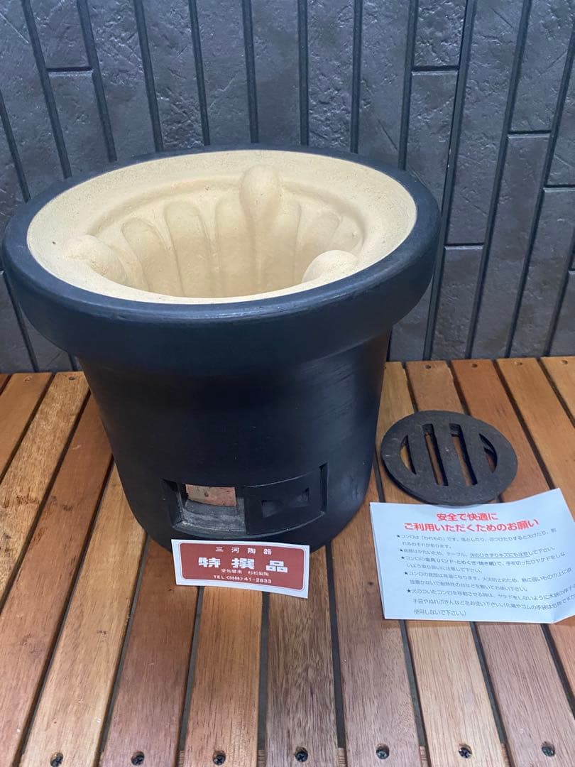 三河黒七輪 9寸 新品未使用