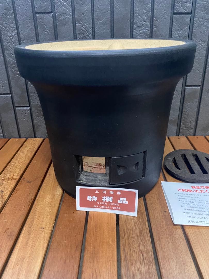 三河黒七輪 9寸 新品未使用