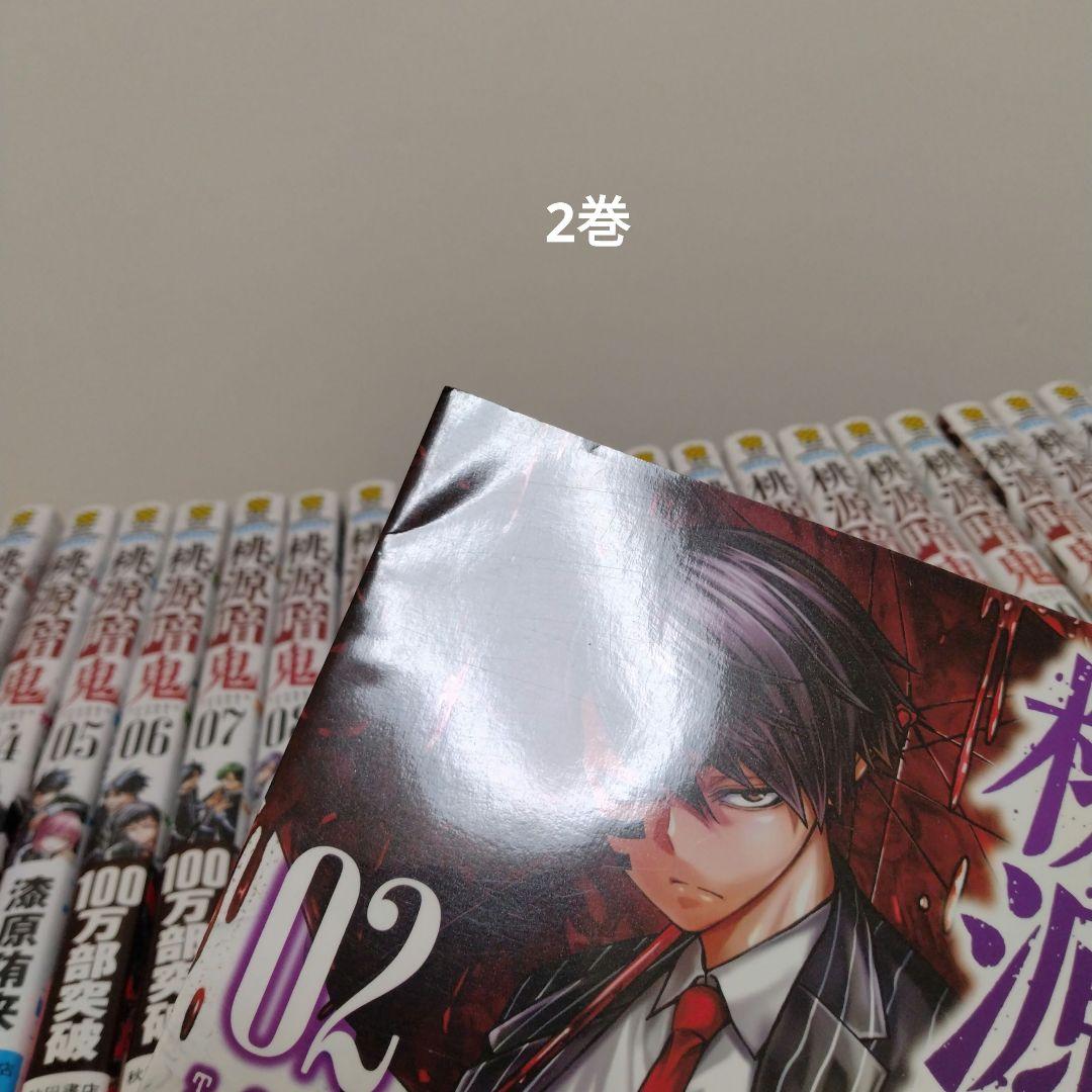 【最新27巻含む】桃源暗鬼1~27巻 全巻セット 特典複数　新品1冊