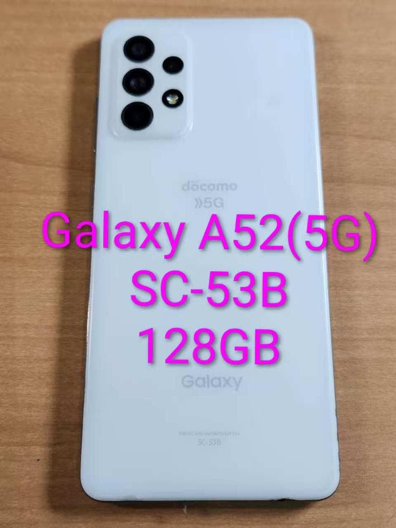 スマートフォン本体 021300A Galaxy A52(5G) SC-53B 128GB