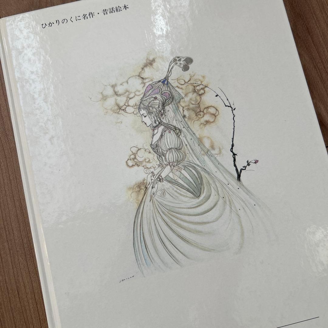 【絶版希少】シンデレラ　天野喜孝　名画ものがたり