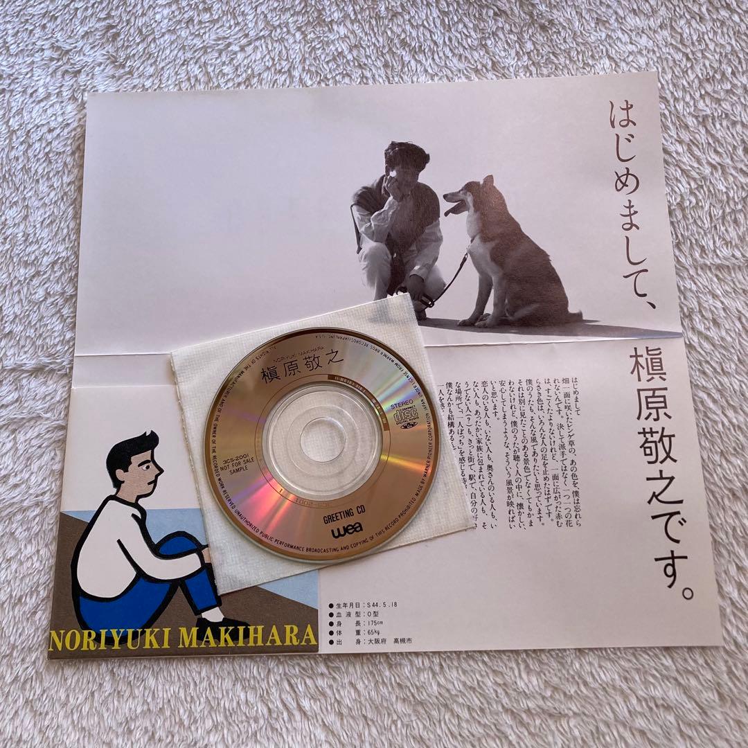 値下げしました【非売品】槇原敬之 Greeting CD 封筒付き