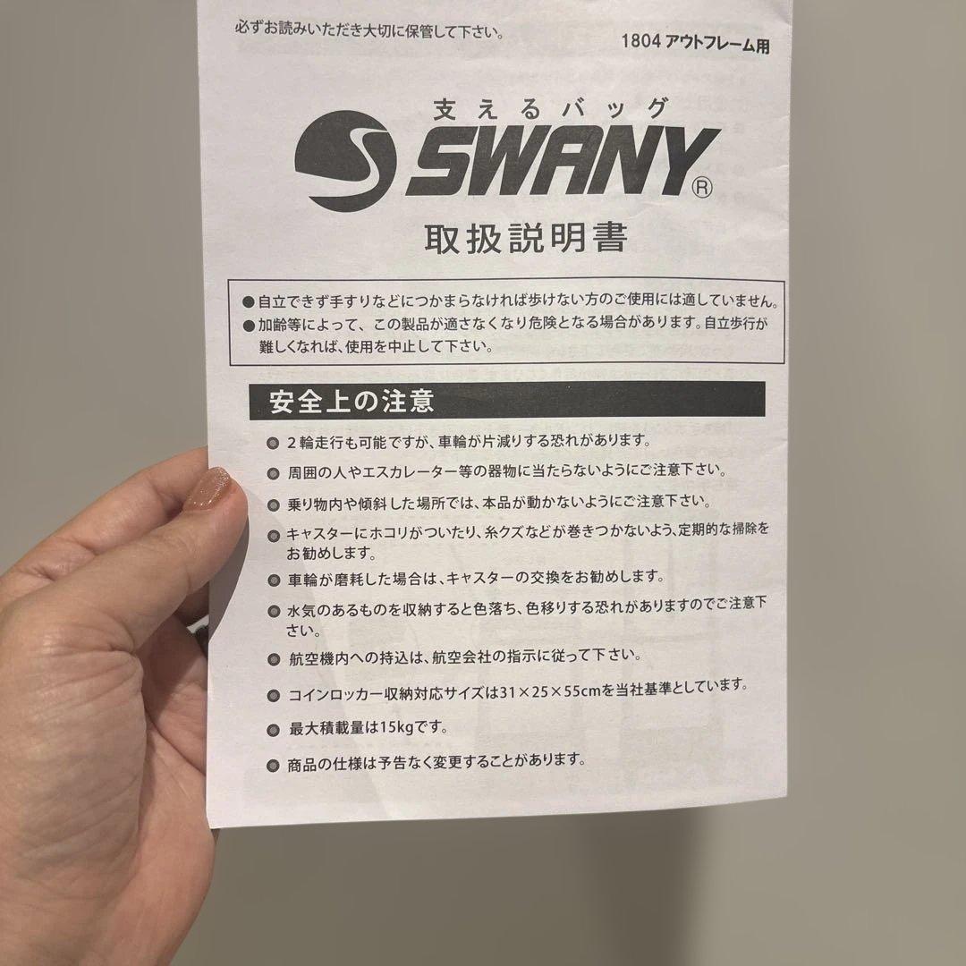 Swany キャリー四輪　ストッパー付