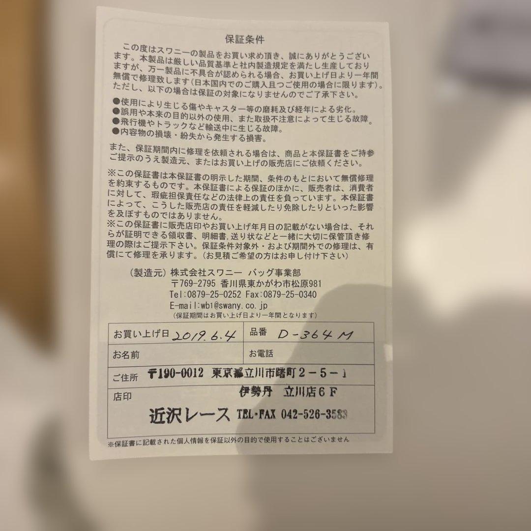 Swany キャリー四輪　ストッパー付