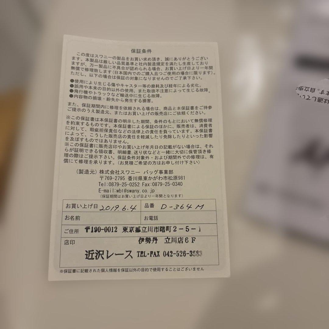 Swany キャリー四輪　ストッパー付