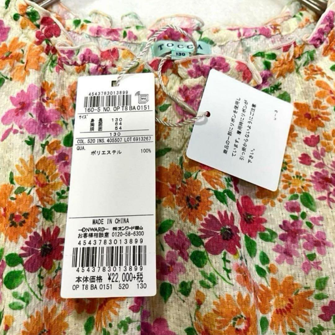 【新品】TOCCA トッカ 花柄 フレア ワンピース 130 Aライン