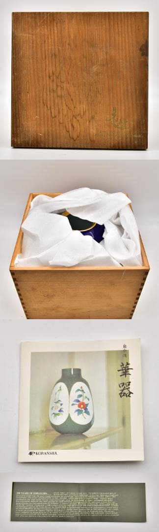 新品未使用 宮内庁御用達 香蘭社 花生 瑠璃色 蘭の香 花瓶 共箱 花器花瓶置物