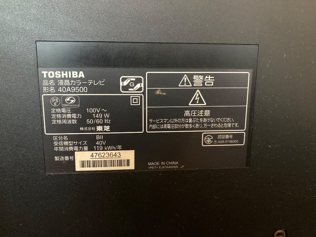TOSHIBA REGZA テレビ 40型　リモコンなし