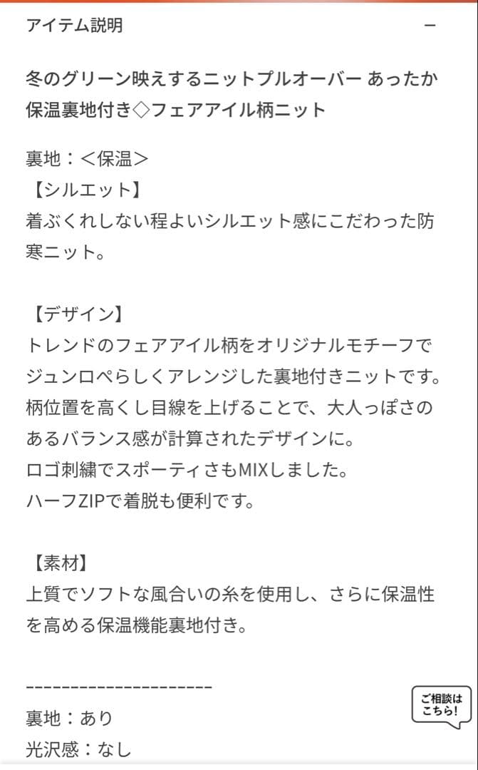 《sale》JUN & ROPE フェアアイル柄 保温裏地付き長袖プルオーバー