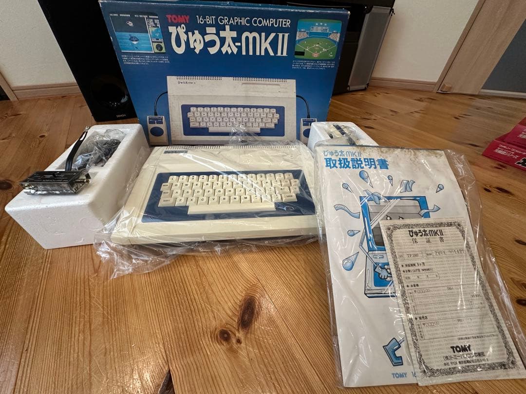 ぴゅう太、ぴゅう太MKII 16ビットグラフィックコンピュータセット