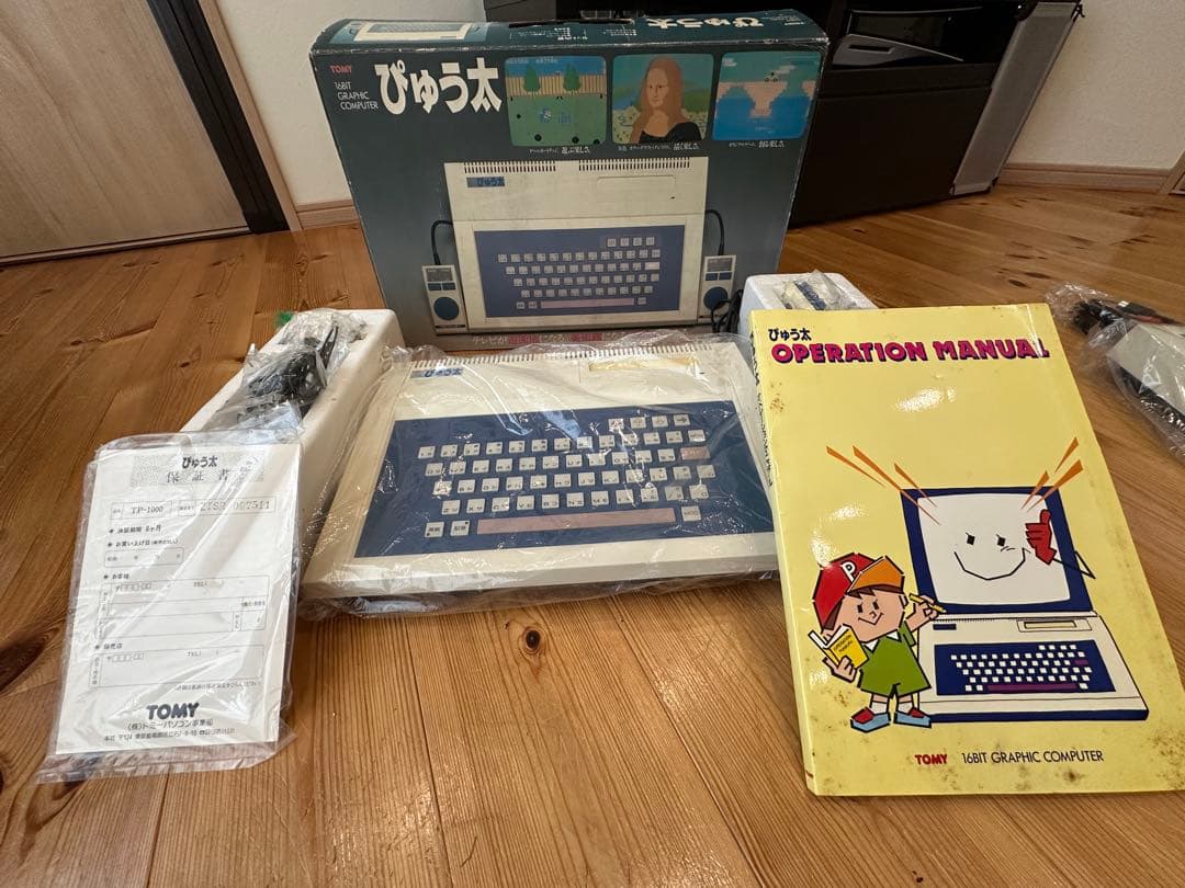 ぴゅう太、ぴゅう太MKII 16ビットグラフィックコンピュータセット