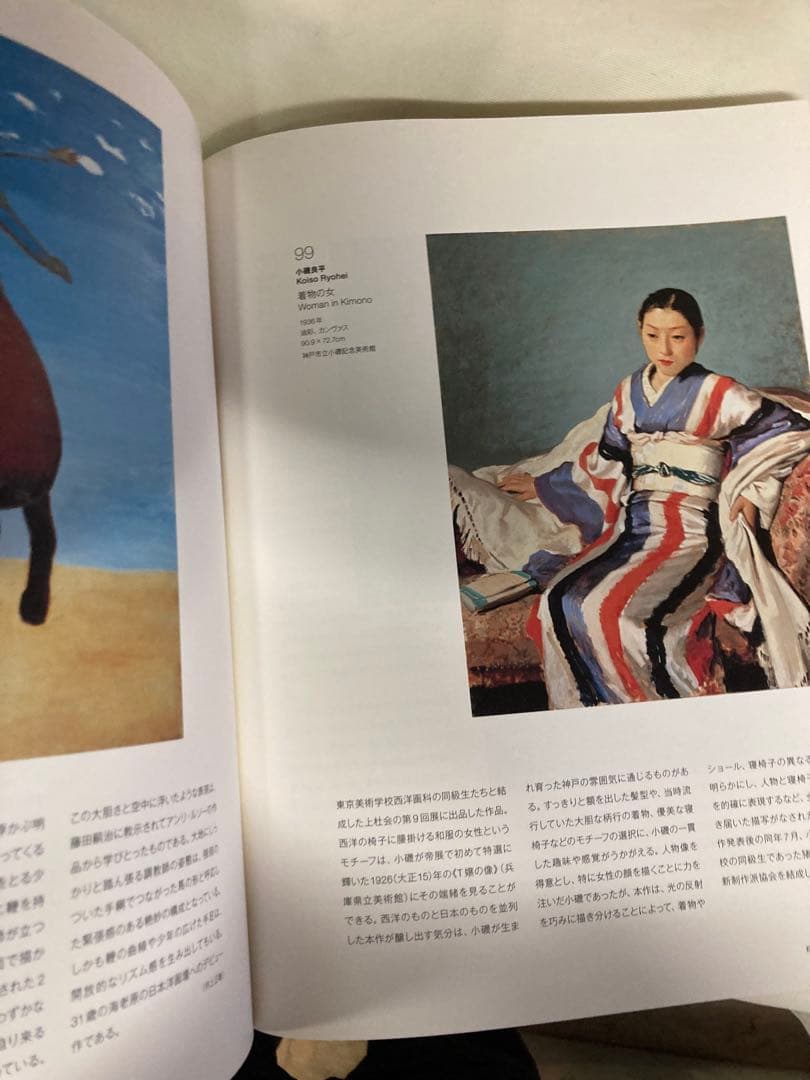 日本の美術館名品展 カタログ