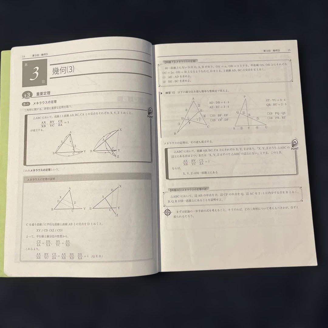 鉄緑会　中2数学　前期・後期　授業テキスト&問題集セット2020年