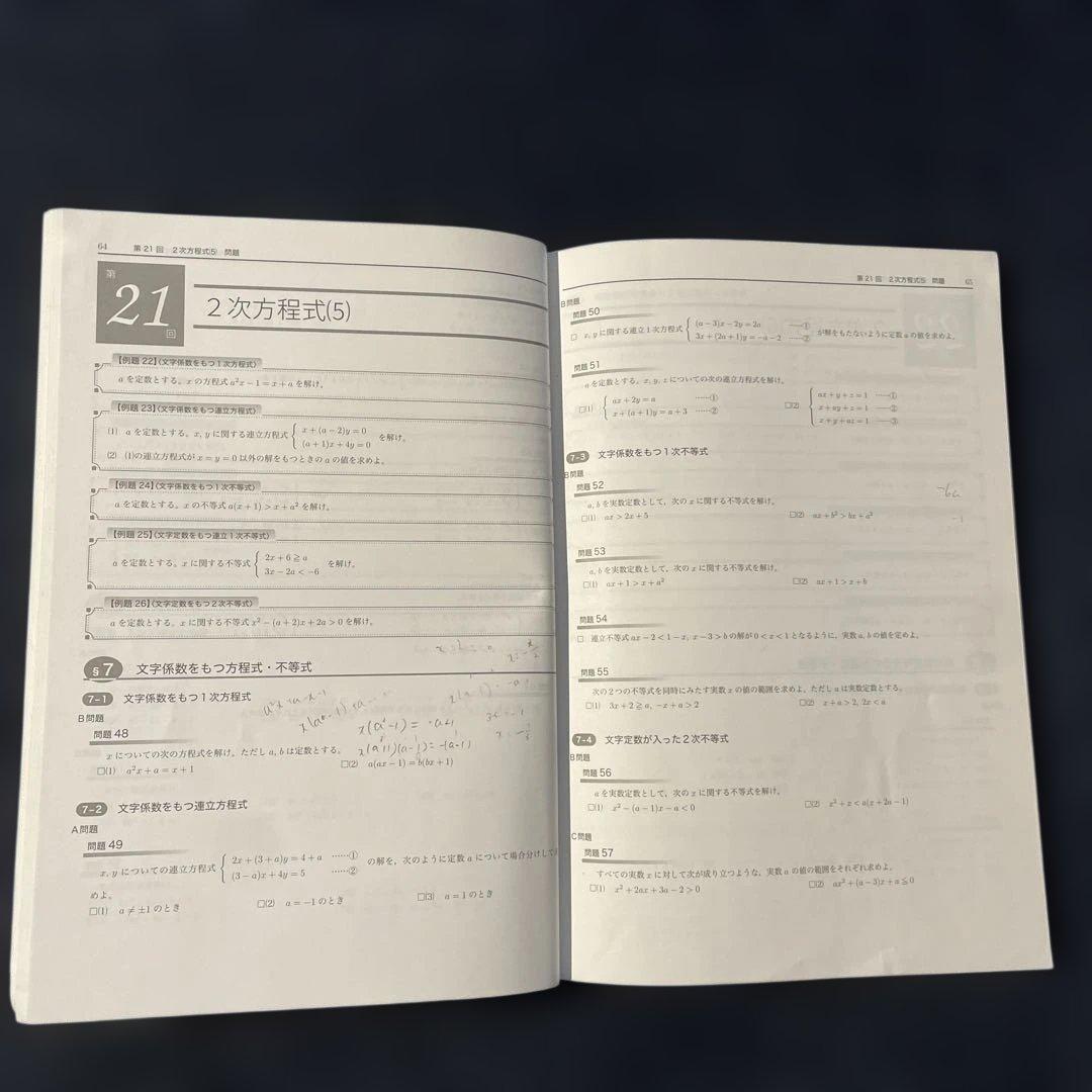 鉄緑会　中2数学　前期・後期　授業テキスト&問題集セット2020年