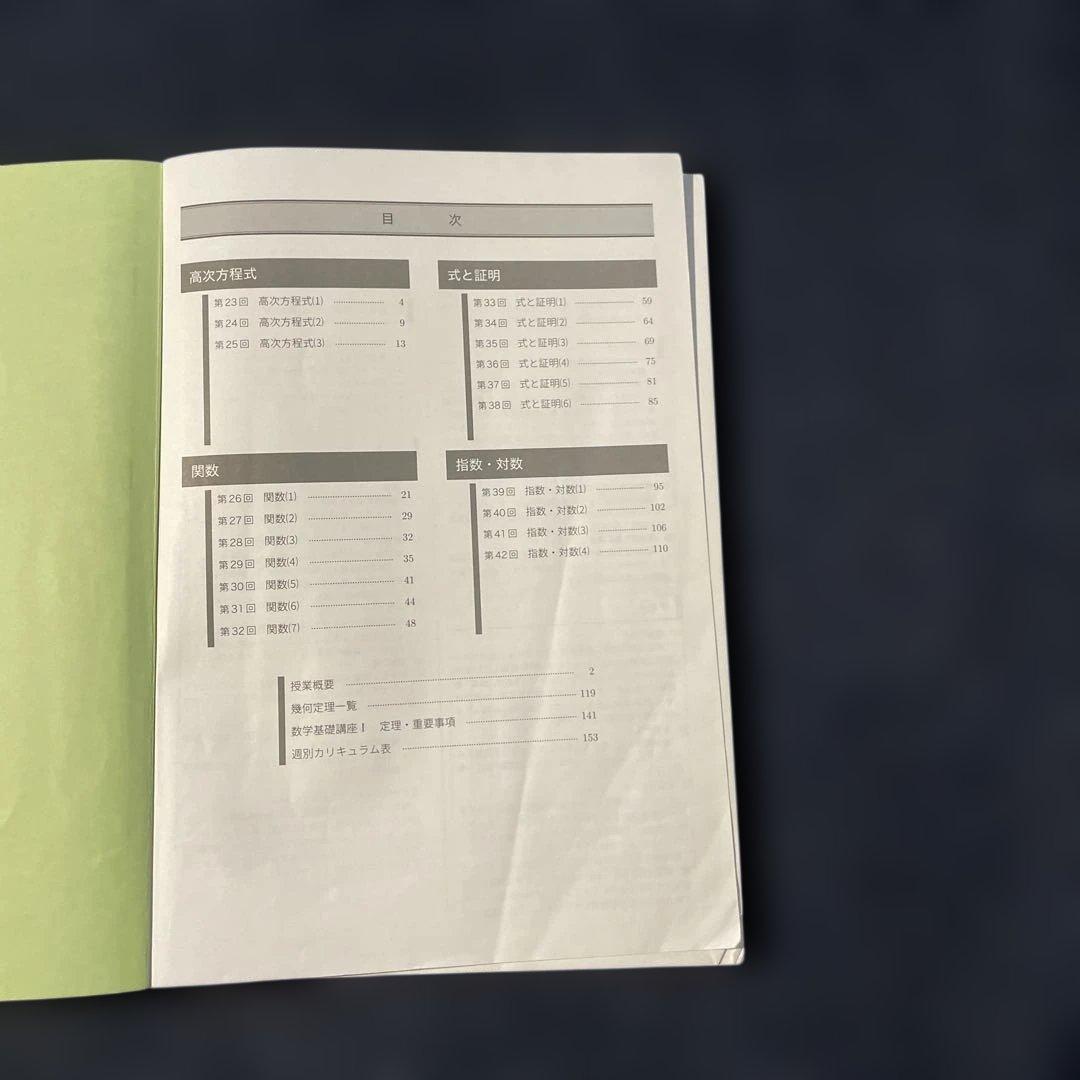 鉄緑会　中2数学　前期・後期　授業テキスト&問題集セット2020年