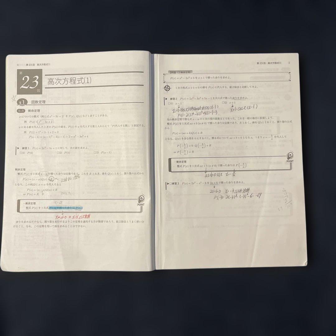 鉄緑会　中2数学　前期・後期　授業テキスト&問題集セット2020年