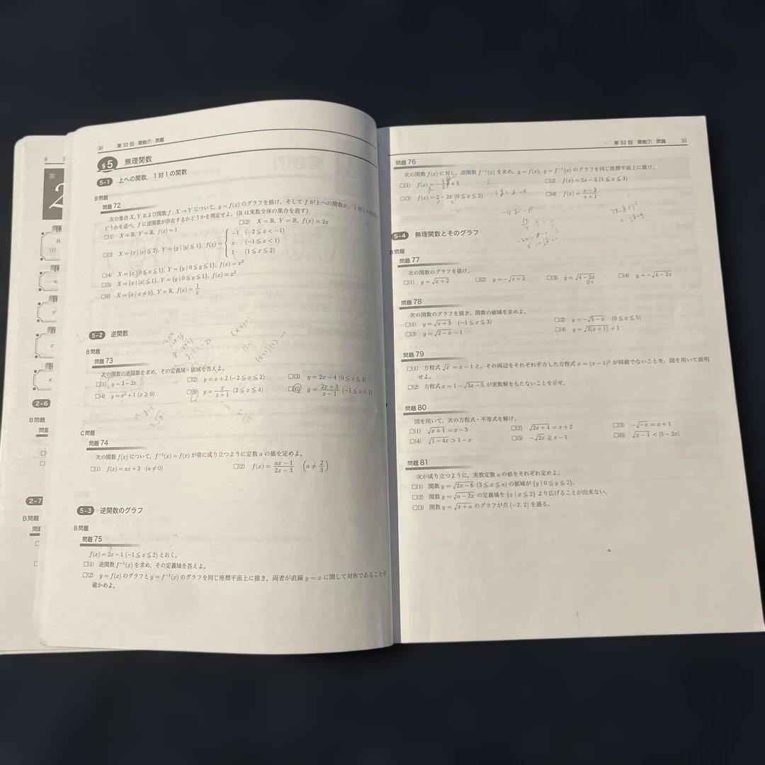 鉄緑会　中2数学　前期・後期　授業テキスト&問題集セット2020年