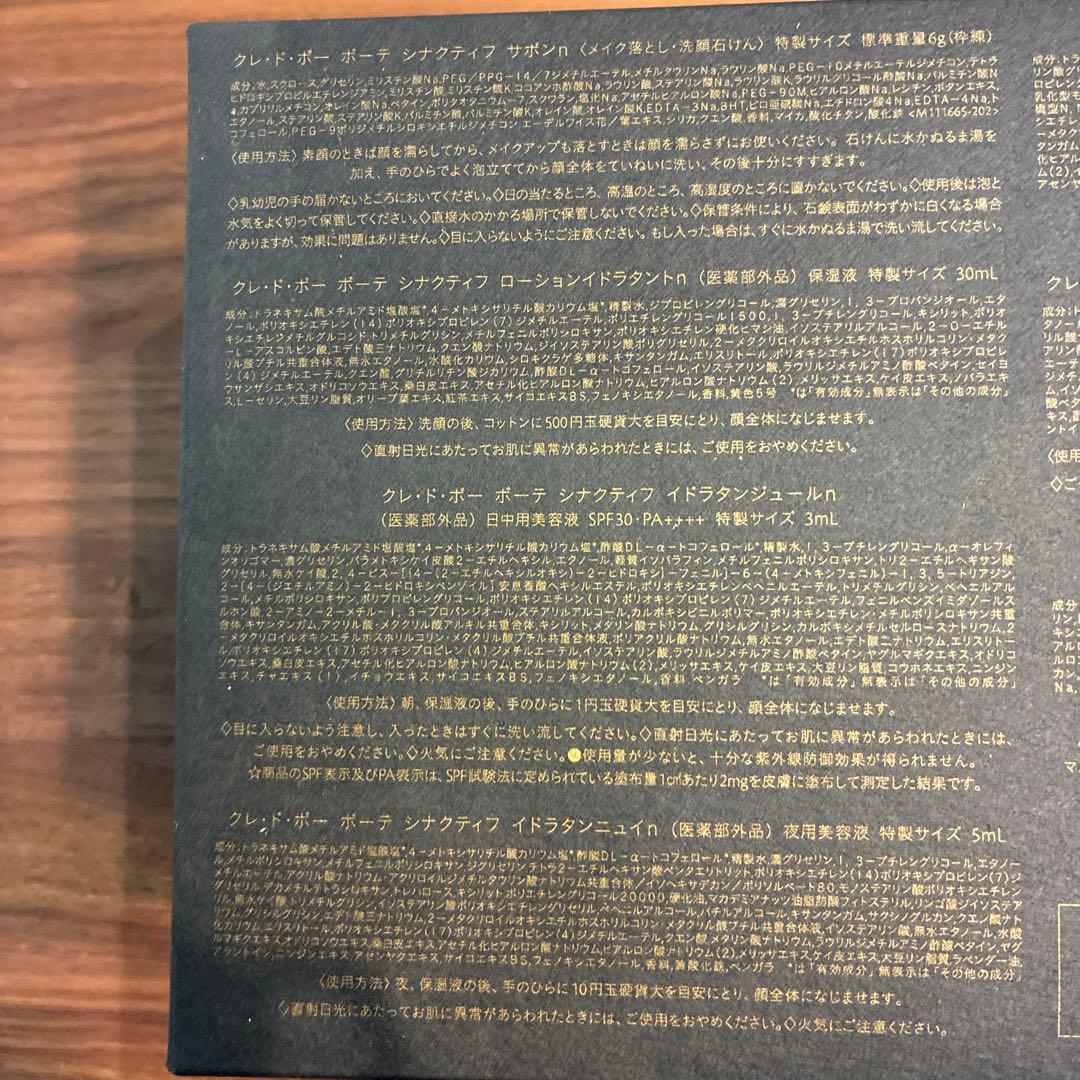 シナクティフ トライアルセット2025最新版