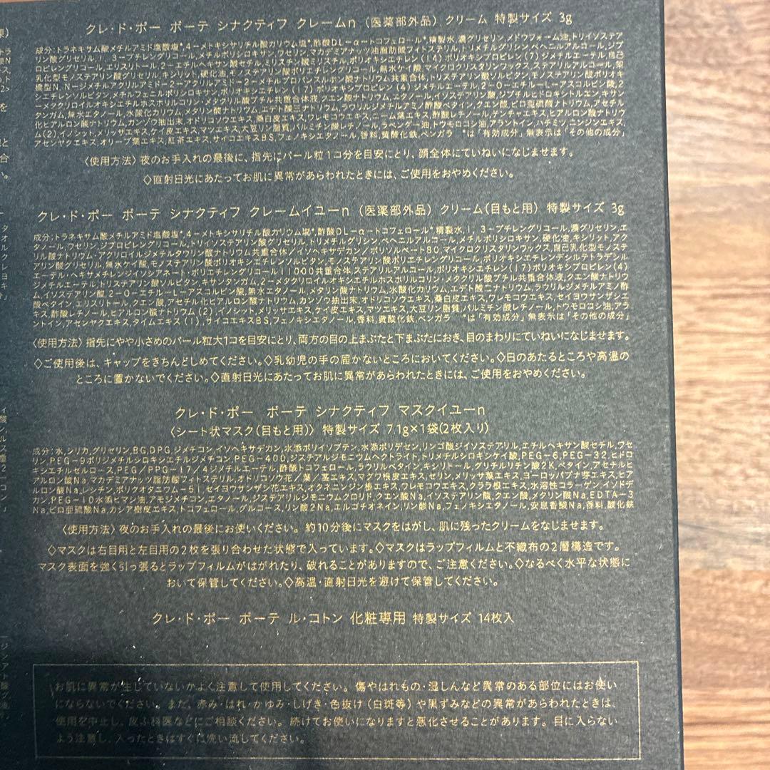 シナクティフ トライアルセット2025最新版