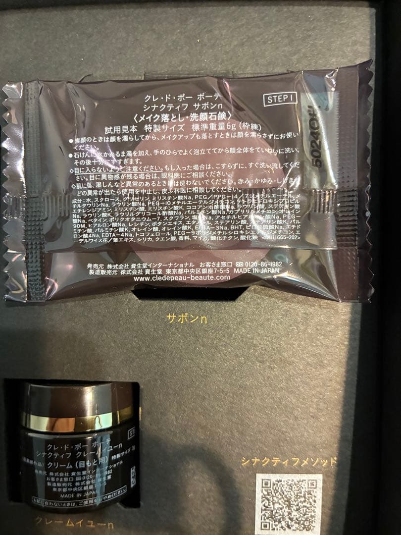 シナクティフ トライアルセット2025最新版