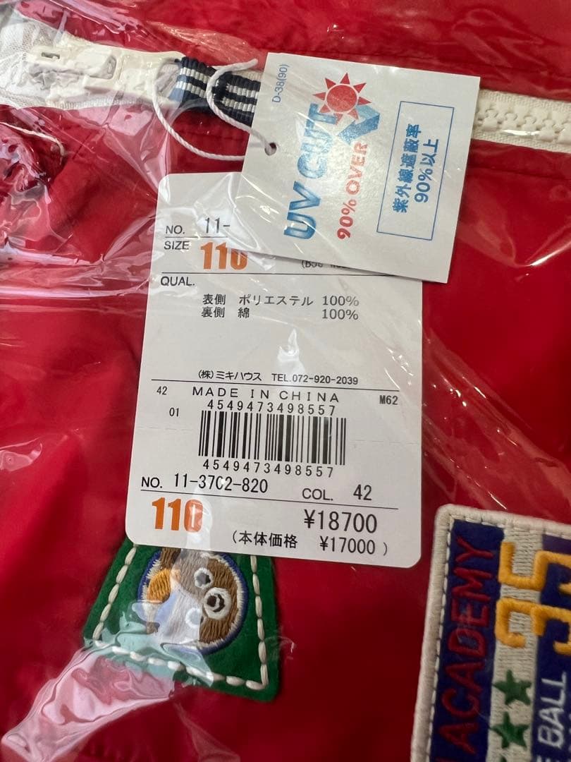 ミキハウス DOUBLE.B キッズ服 110サイズ 冬物 長袖 長ズボン