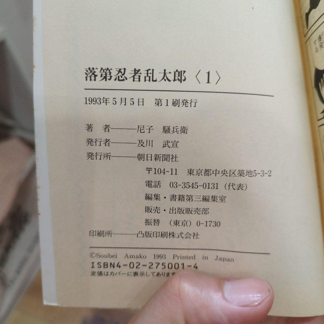 落第忍者乱太郎　1巻〜24巻セット