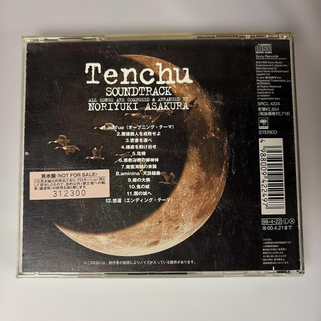 「立体忍者活劇 天誅」サウンドトラック/朝倉紀行