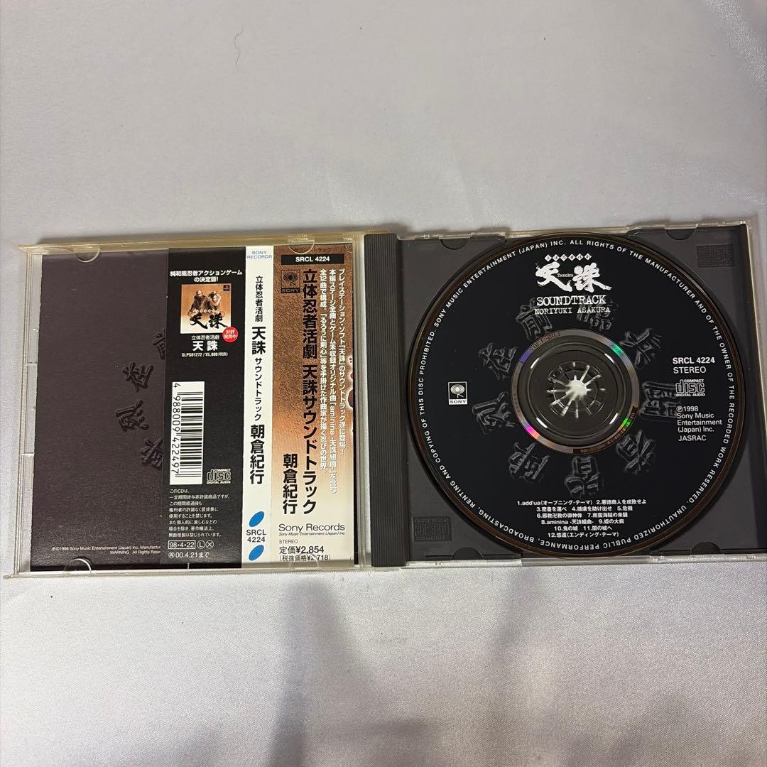 「立体忍者活劇 天誅」サウンドトラック/朝倉紀行