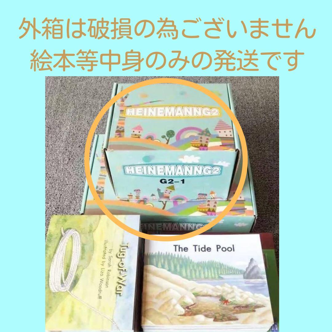 Heinemann ハイネマン　Ｇ２　英語　多読本　１１８冊