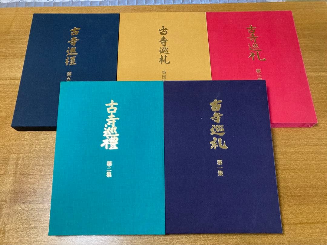 全5巻揃い 古寺巡礼 第1-5集 国際版土門拳美 術出版社 古寺巡禮