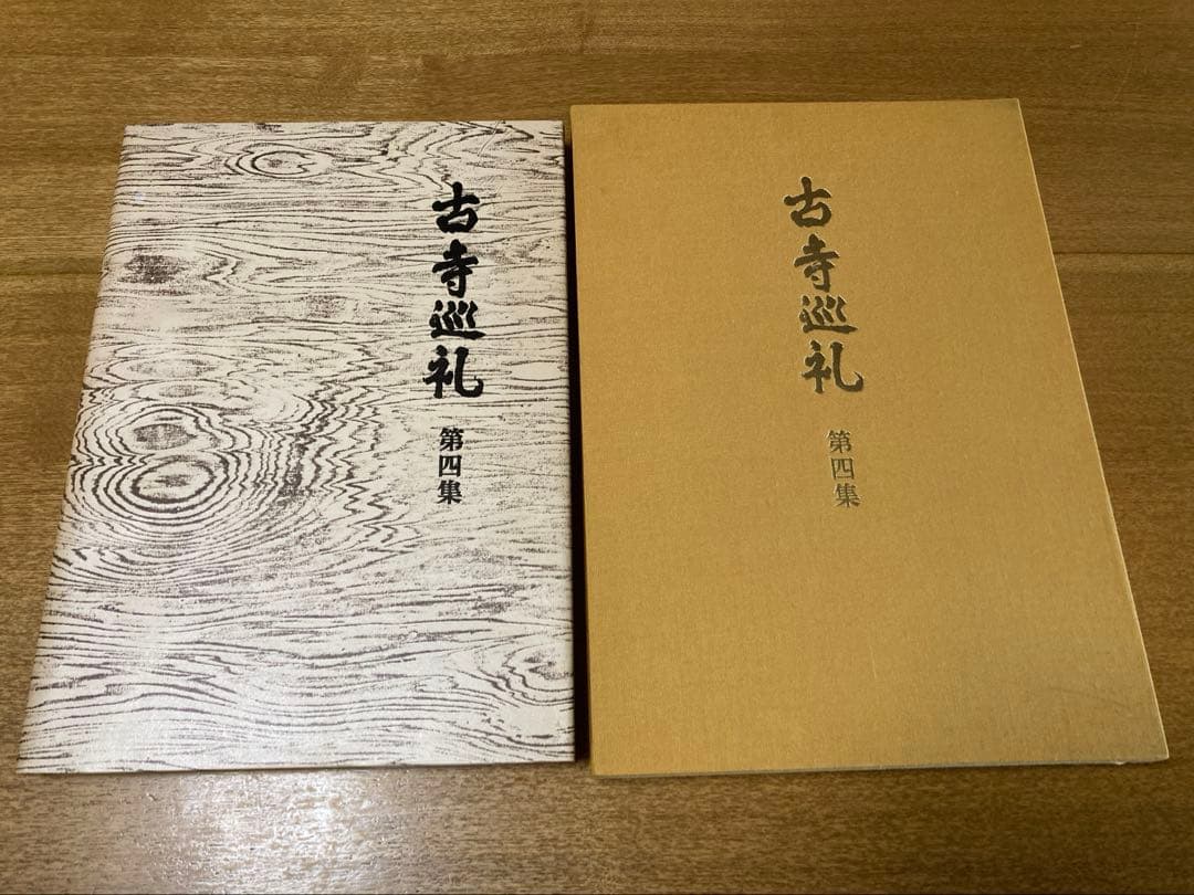 全5巻揃い 古寺巡礼 第1-5集 国際版土門拳美 術出版社 古寺巡禮