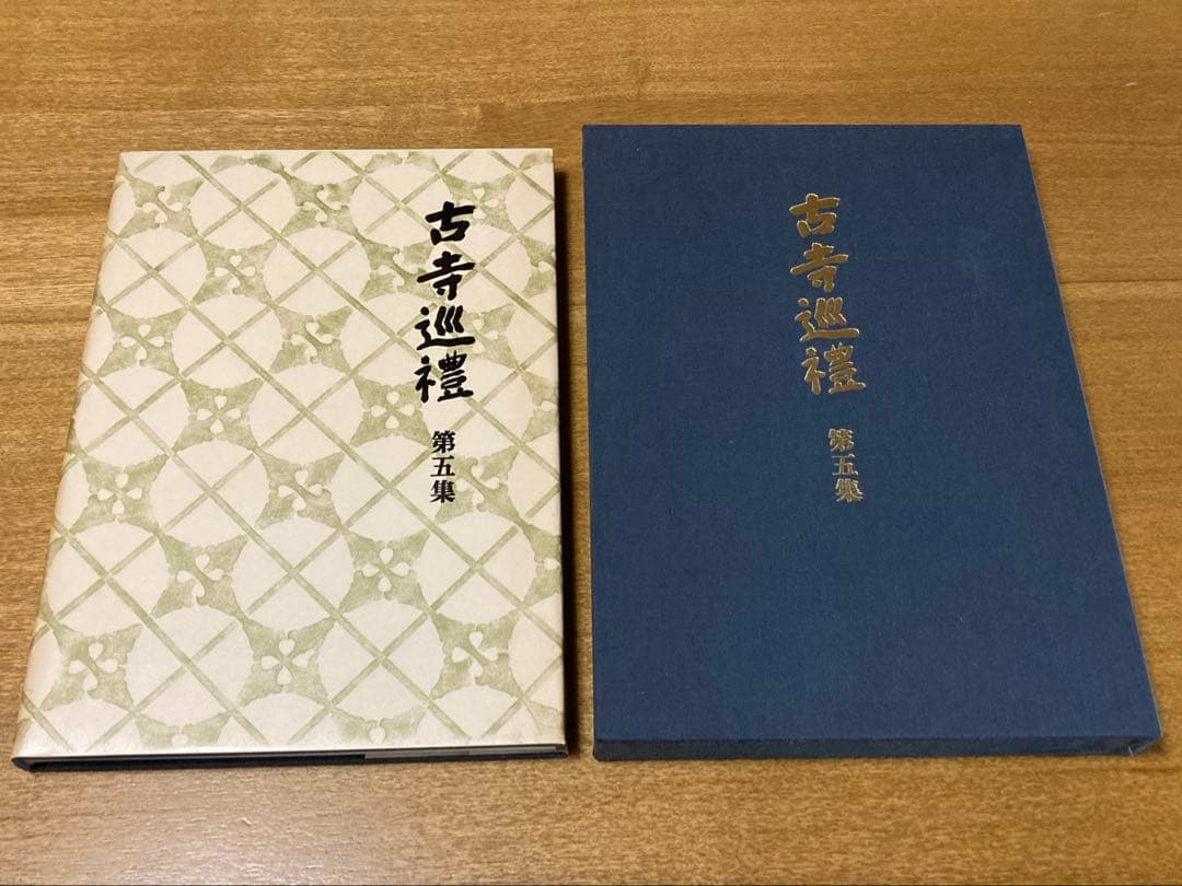 全5巻揃い 古寺巡礼 第1-5集 国際版土門拳美 術出版社 古寺巡禮