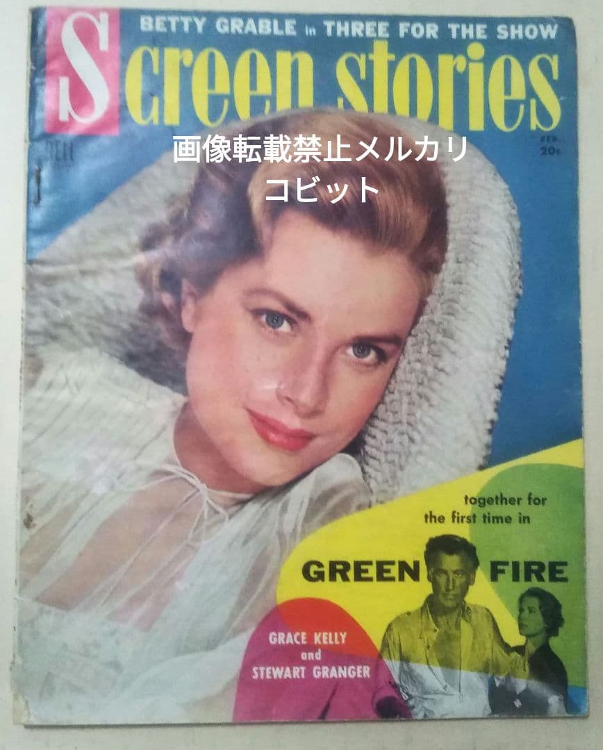 1955 SCREEN STORIES  GRACE KELLY マガジン