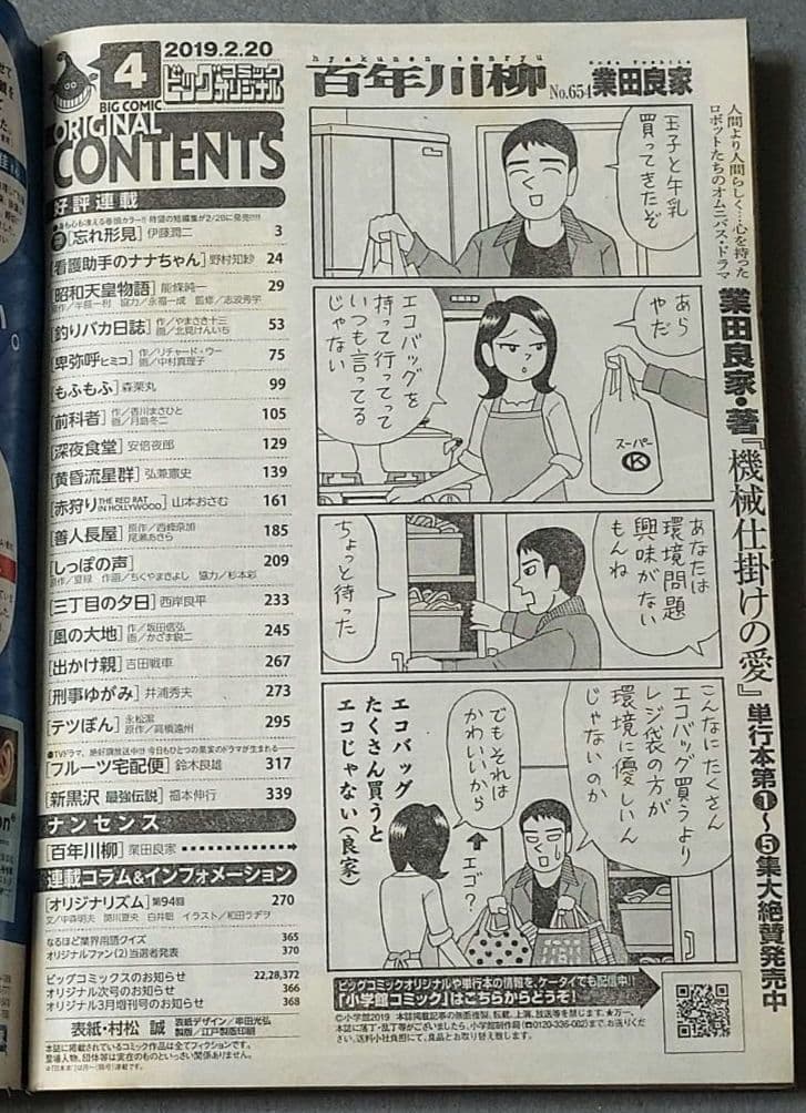 ビッグコミックオリジナル2019年2月20日4号『忘れ形見』読切/伊藤潤二