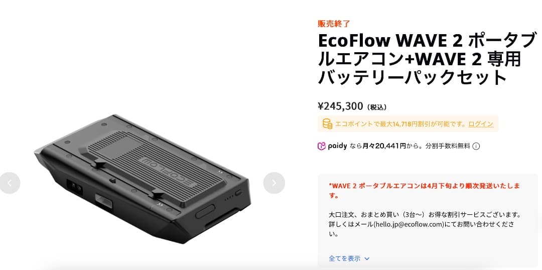 EcoFlow Wave 2 エアコン本体、バッテリー、別売り排気ダクトホース