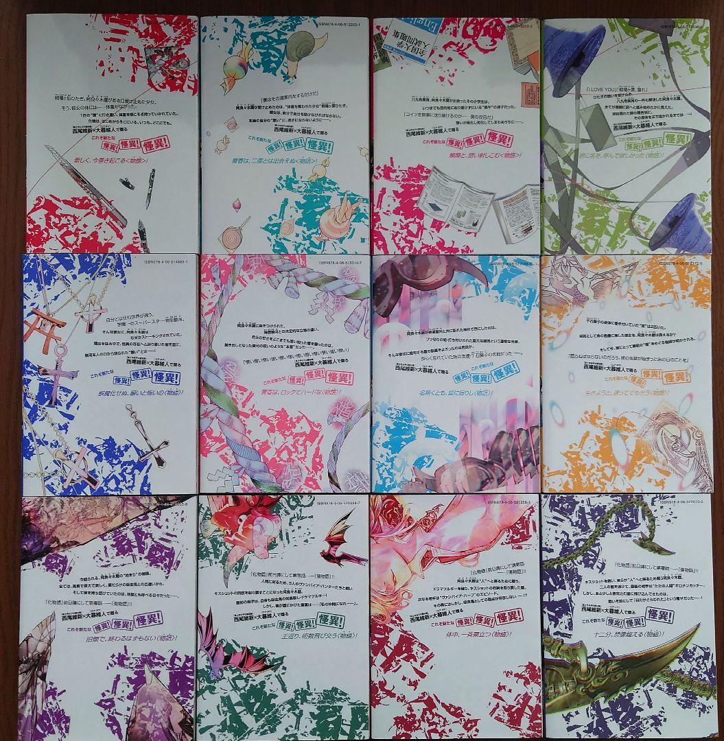 化物語 1〜22全巻セット & おまけ購入特典カード付