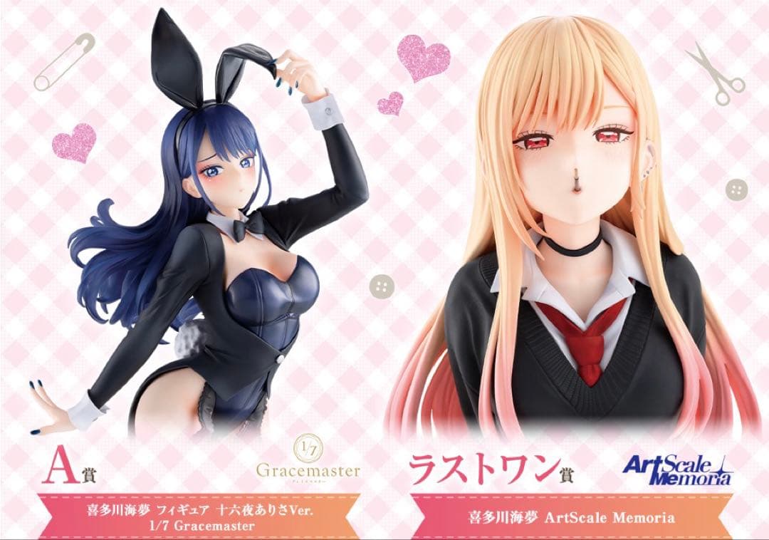 〈2点セット〉一番くじその着せ替え人形は恋をするSeason2 A賞ラストワン賞