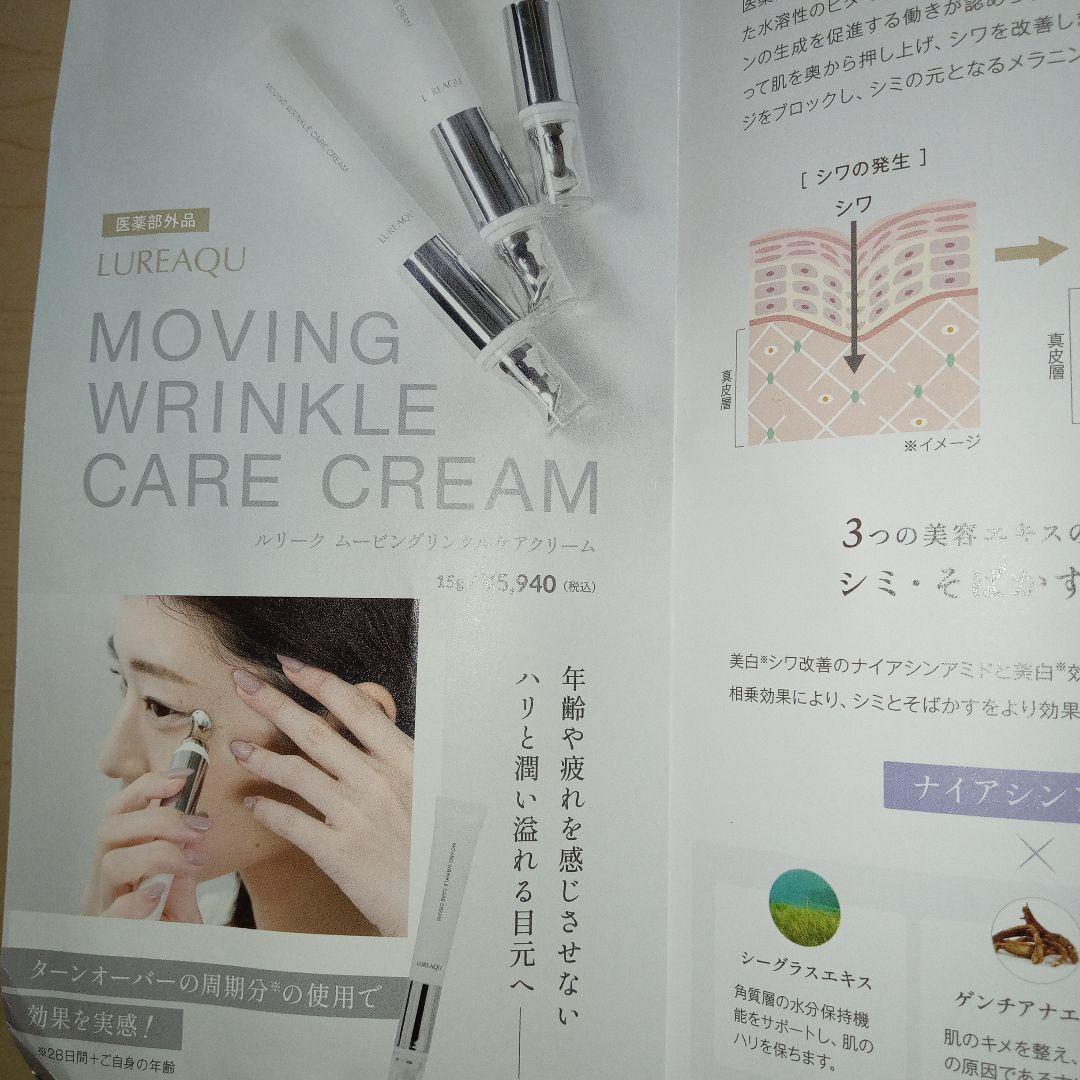 ルリーク　MOVING WRINKLE CARE CREAM 目元用アイクリーム