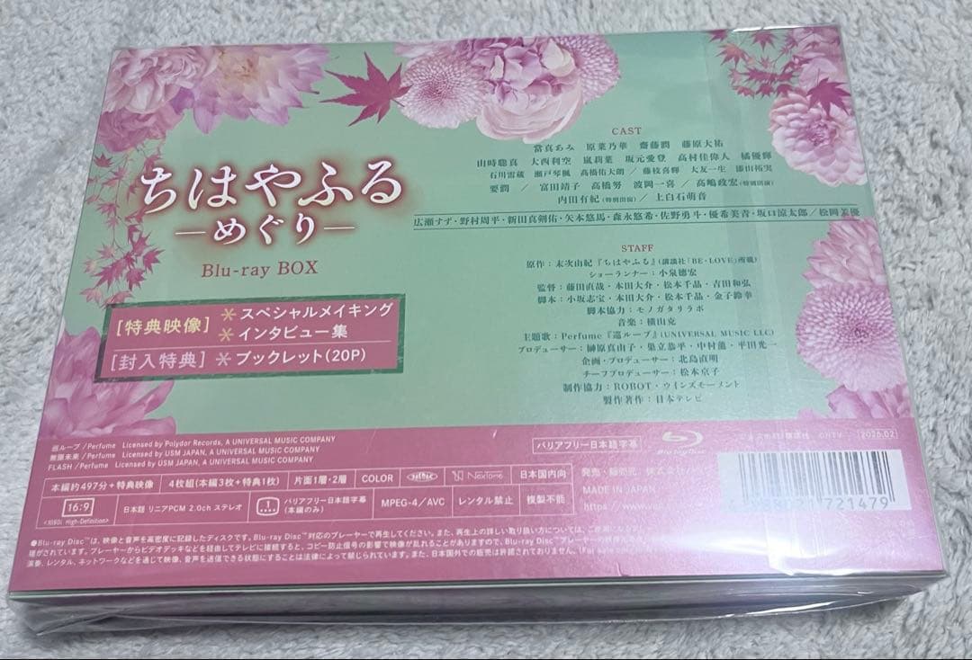 ちはやふる めぐり Blu-ray BOX