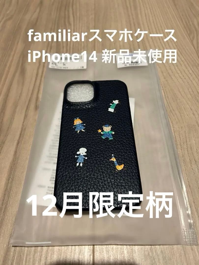 ファミリア　スマホケース　新品未使用