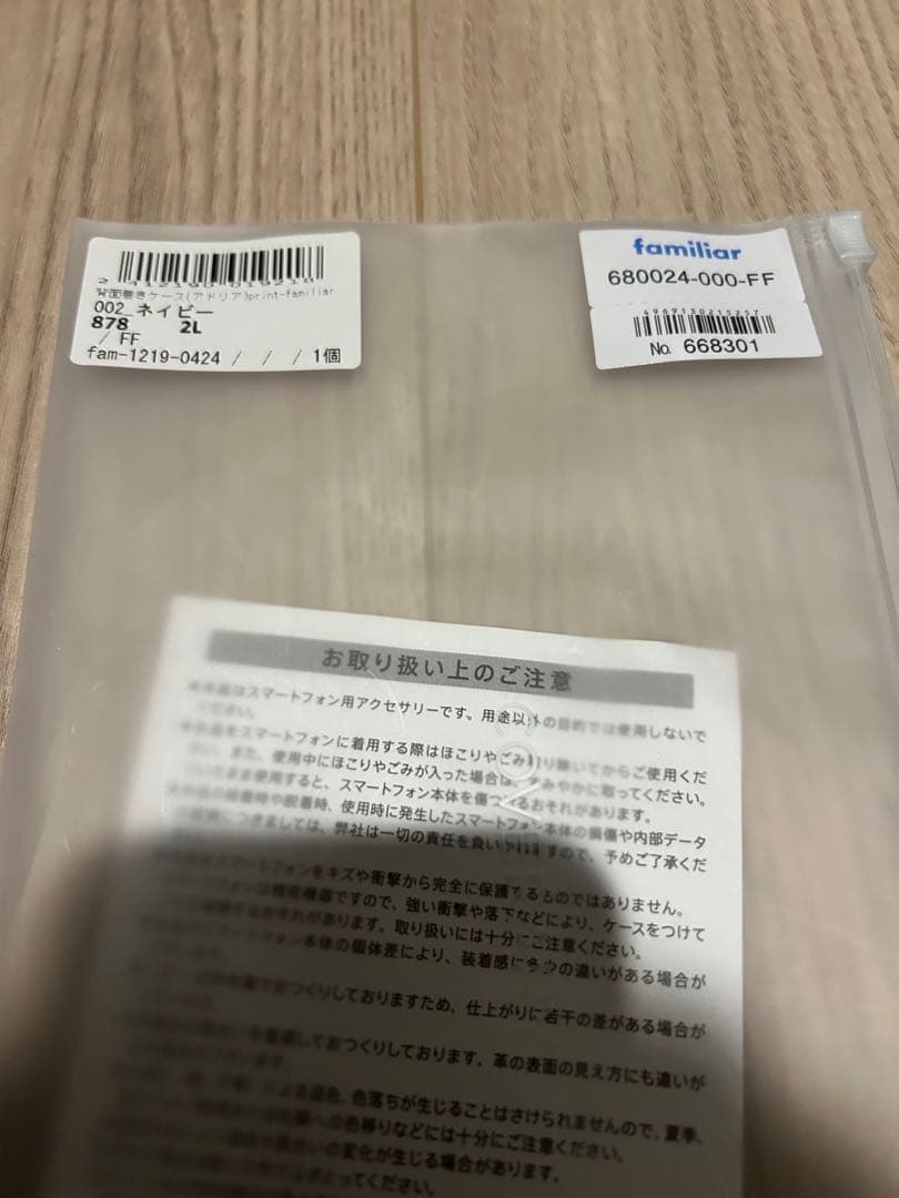 ファミリア　スマホケース　新品未使用